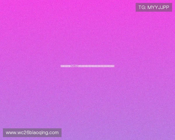 意大利主教练在2026年世界杯赛程时间表中的战术调整与球队备战的最新动态 意大利主教练在2026年世界杯赛程时间表中的战术调整与球队备战的最新动态