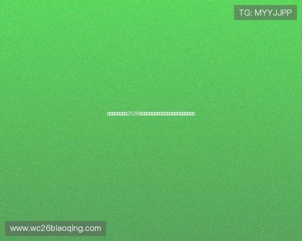 乌拉圭对阵西班牙2026世界杯比赛精彩集锦全场高光瞬间与战术分析推荐 乌拉圭对阵西班牙2026世界杯比赛精彩集锦全场高光瞬间与战术分析推荐