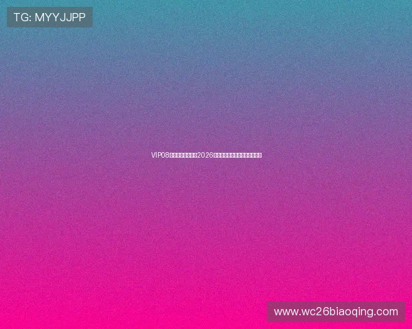 VIP08体育带你深入了解2026世界杯热门球队阵容与战术分析 VIP08体育带你深入了解2026世界杯热门球队阵容与战术分析