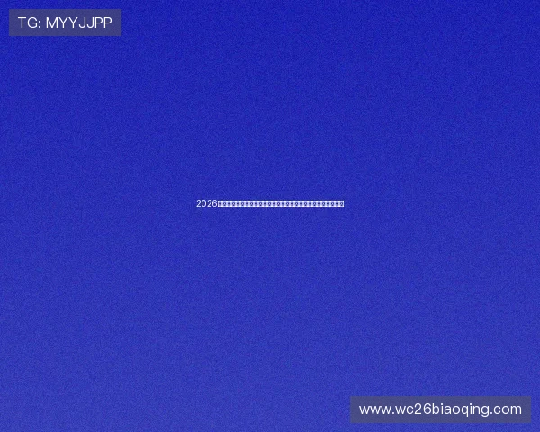 2026世界杯伊拉克与挪威比赛交通攻略,帮助球迷规划最佳出行路线 2026世界杯伊拉克与挪威比赛交通攻略,帮助球迷规划最佳出行路线